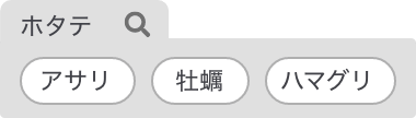 周辺語・連想語