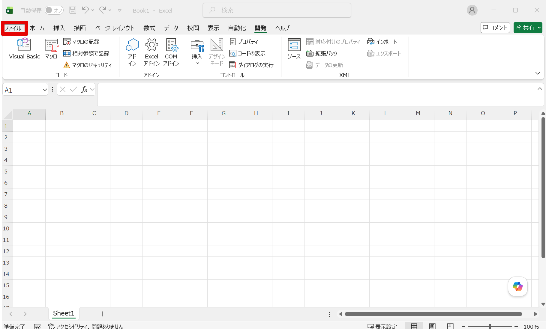 Excelでファイルタブをクリックする
