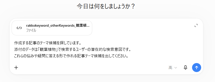 結果をもとにAIに要望を伝える画面