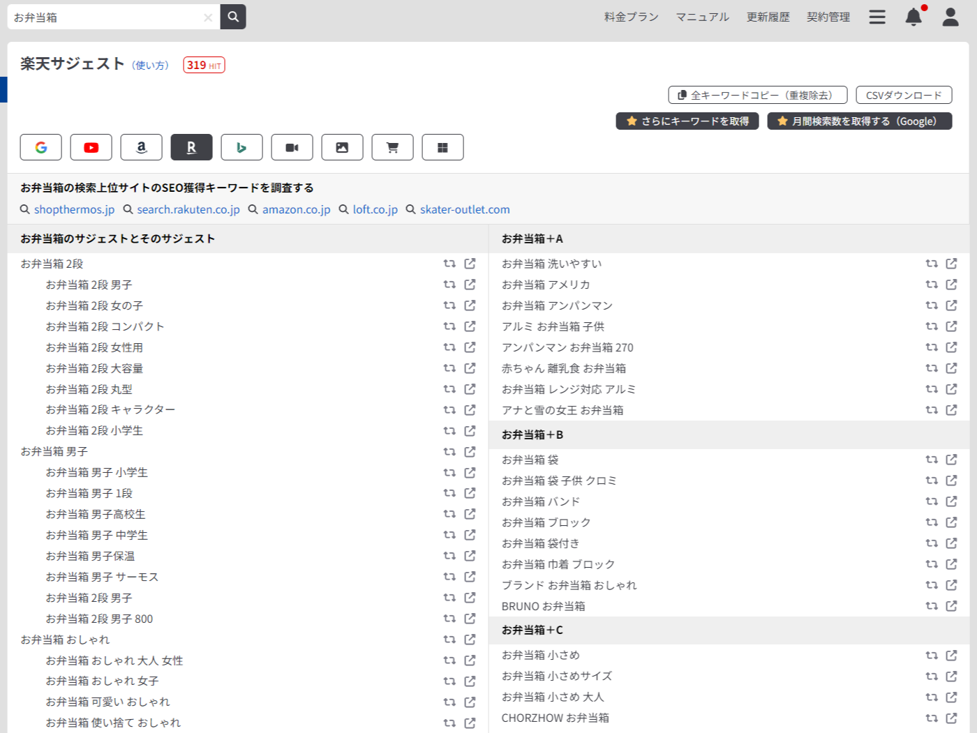 無料】楽天サジェストキーワード取得ツール | 楽天ユーザーが調べるキーワードがわかる