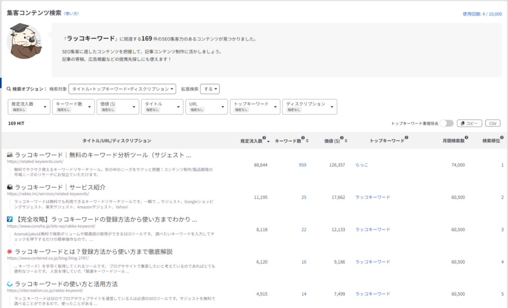 集客コンテンツ検索画面イメージ