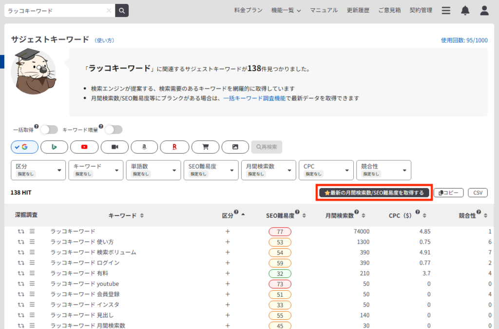 サジェストキーワード画面イメージ