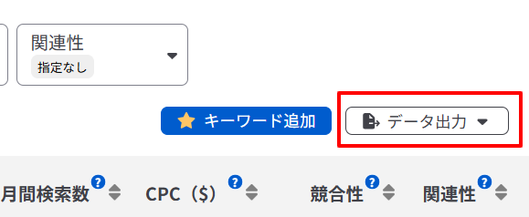 同時ランクインキーワードの結果をデータ出力する画面