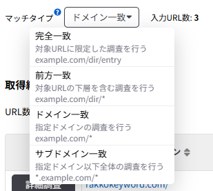 一括サイト調査でマッチタイプを選択する画面