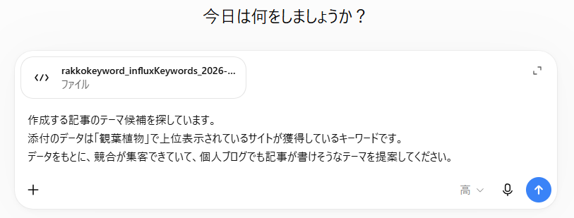 結果をもとにAIに要望を伝える画面