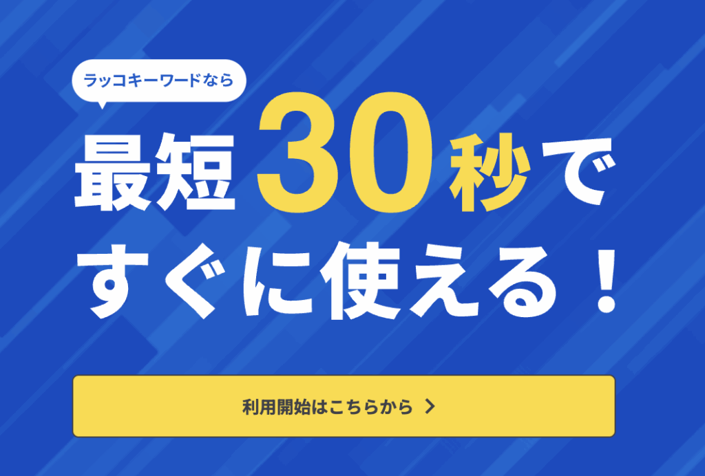 無料登録