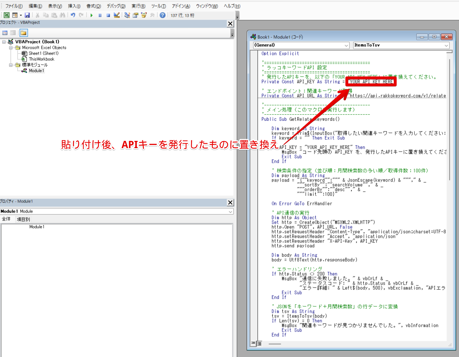 貼り付けたコードのYOUR_API_KEY_HEREを取得したAPIキーに置き換える