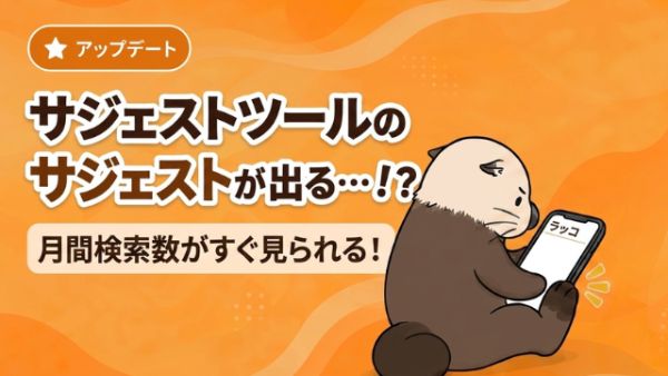 お知らせ | ラッコID