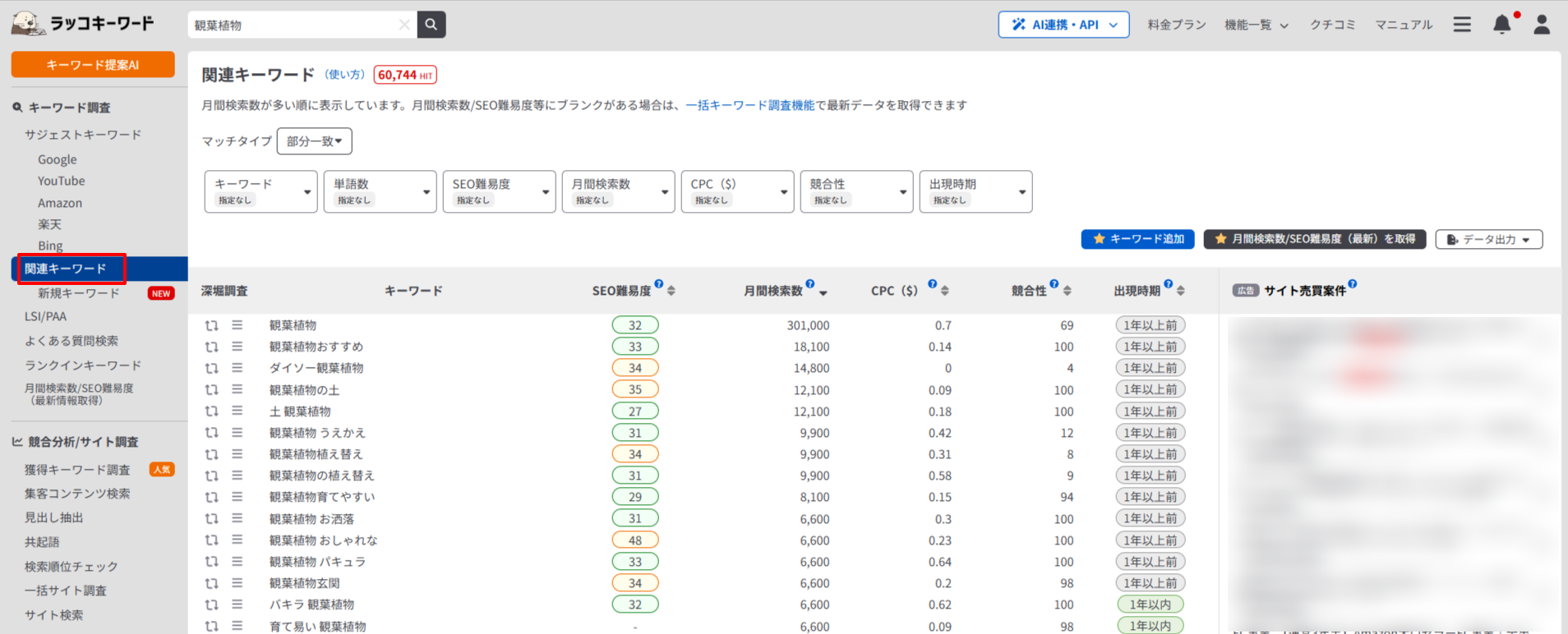 関連キーワードで観葉植物の候補を一覧表示した画面