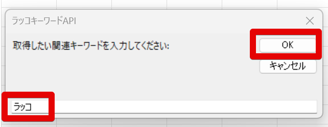 キーワード入力ダイアログ