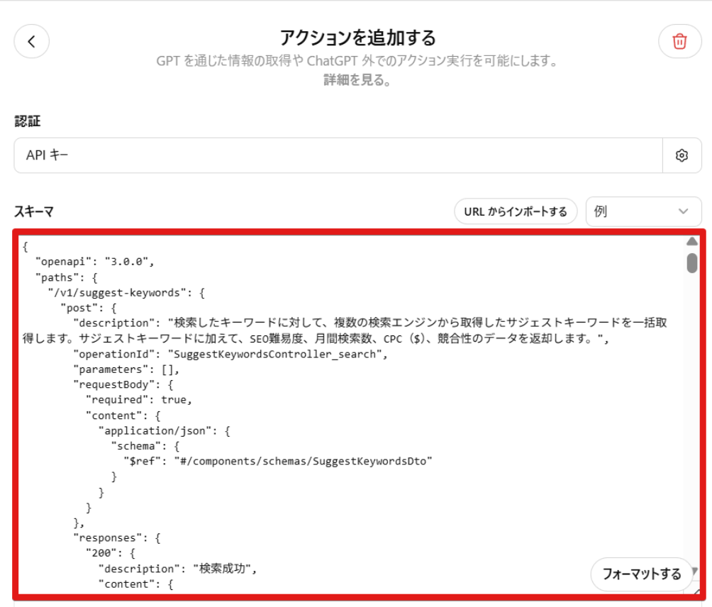 スキーマ設定画面