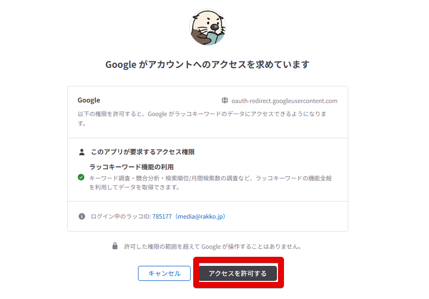 Googleがアカウントへのアクセスを求めている画面でアクセスを許可するをクリックする画面
