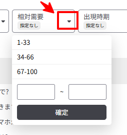 相対需要でデータを絞り込む画面