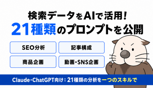 JSON出力活用！AIスキルとプロンプトを公開
