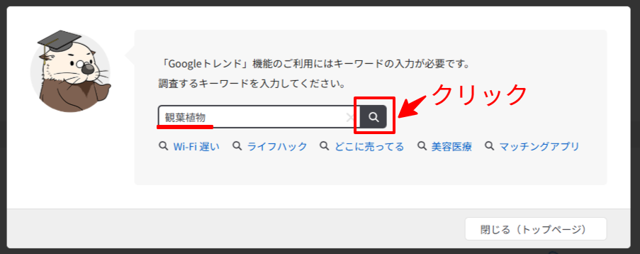 ラッコキーワードのGoogleトレンドを開く画面