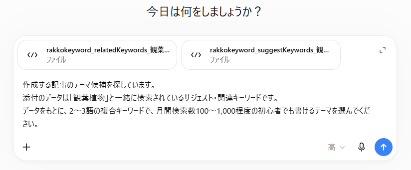 結果をもとにAIに要望を伝える画面