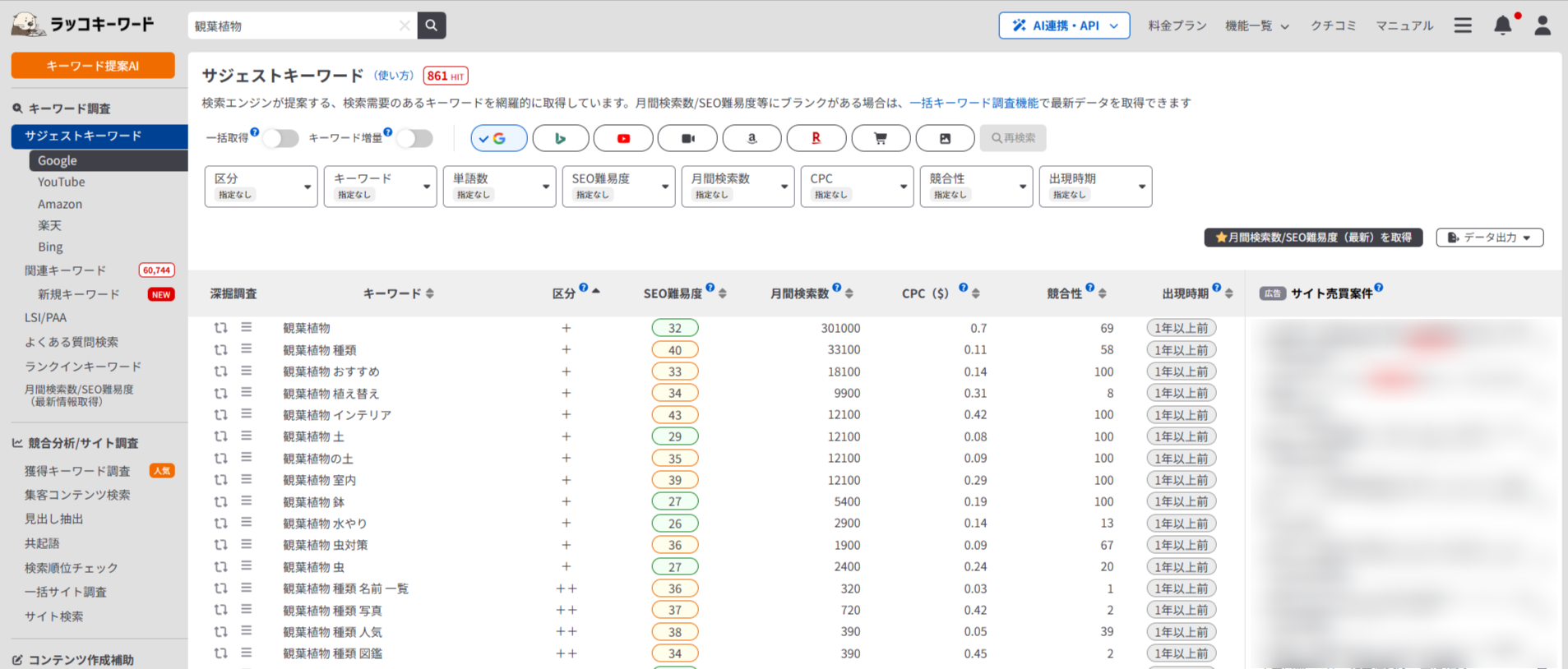 サジェストキーワードで観葉植物の候補を一覧表示した画面