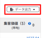 検索結果をCSVまたはJSONで出力するメニュー