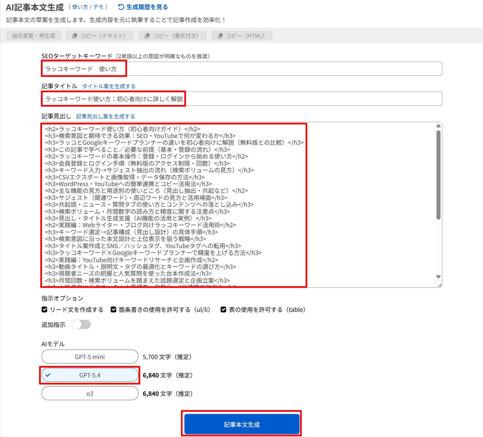 記事本文生成（AI）の使い方 | ラッコキーワード