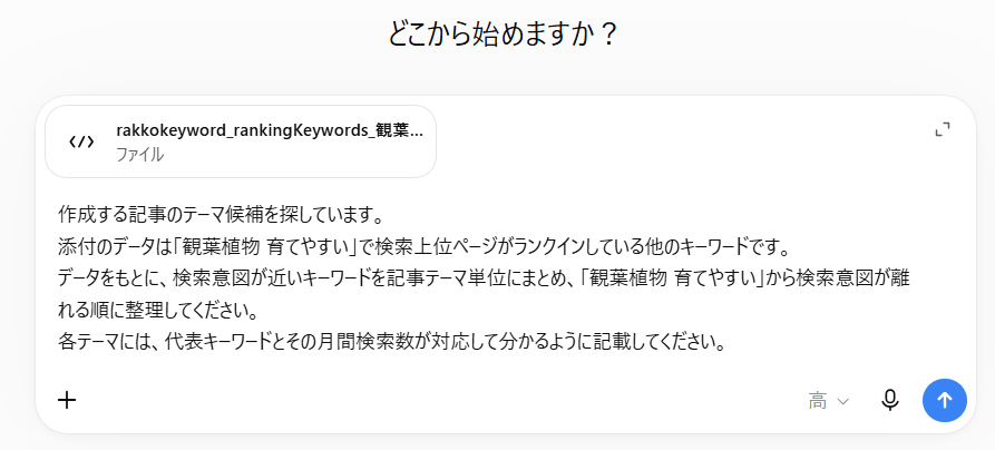 結果をもとにAIに要望を伝える画面