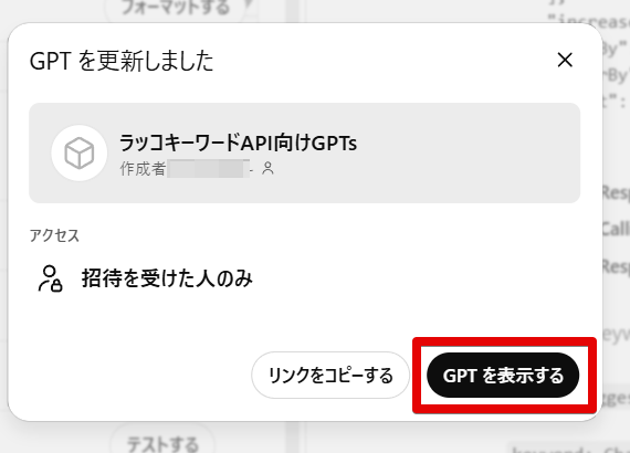 GPT表示後のチャット画面