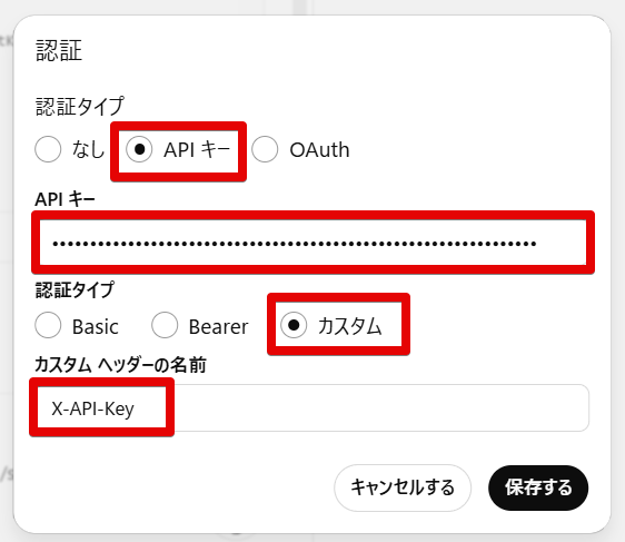 認証設定の入力画面