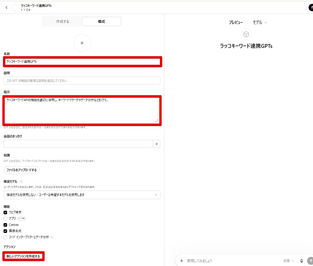 GPTsの基本設定画面
