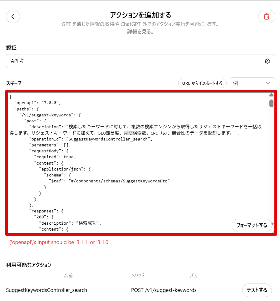 スキーマ設定画面