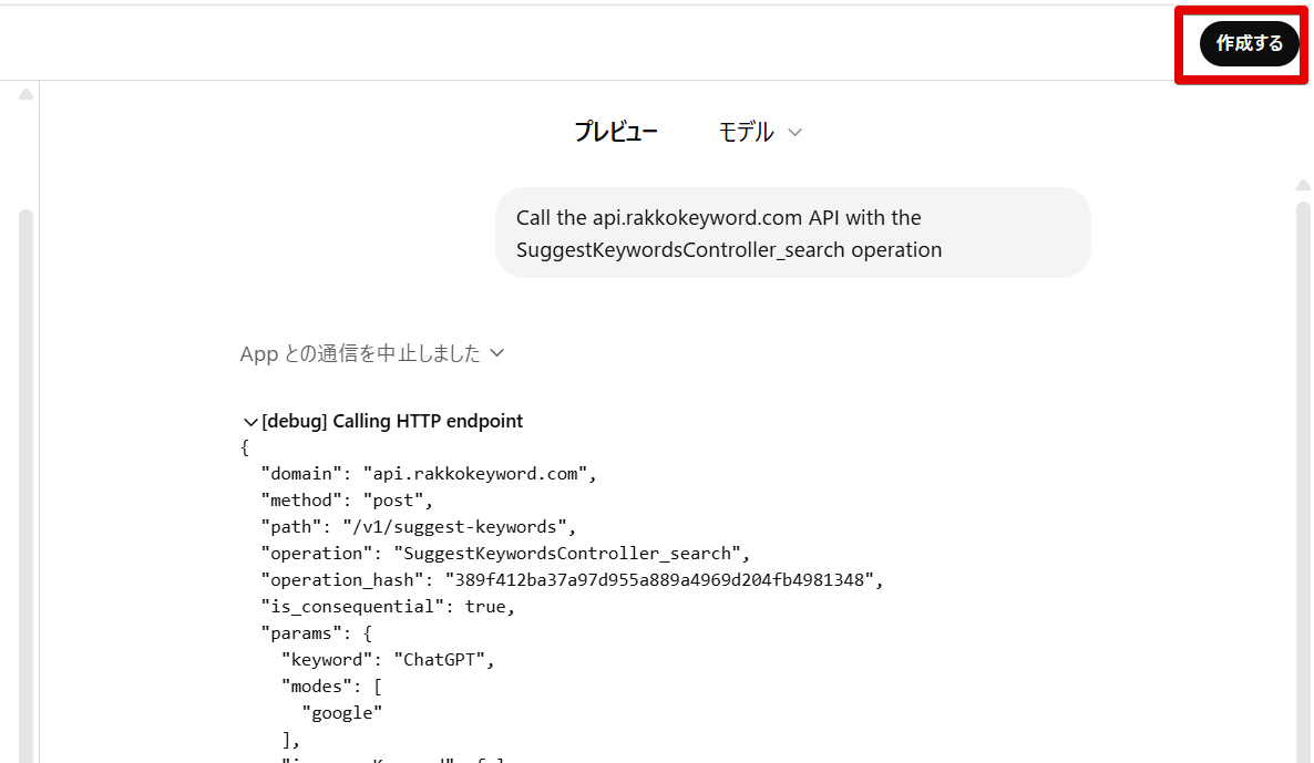 作成するボタン