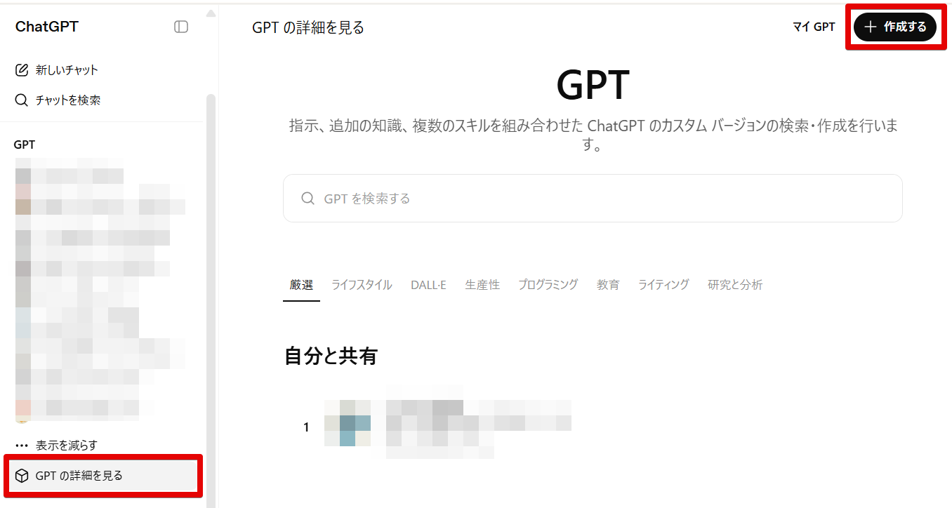 GPT作成画面
