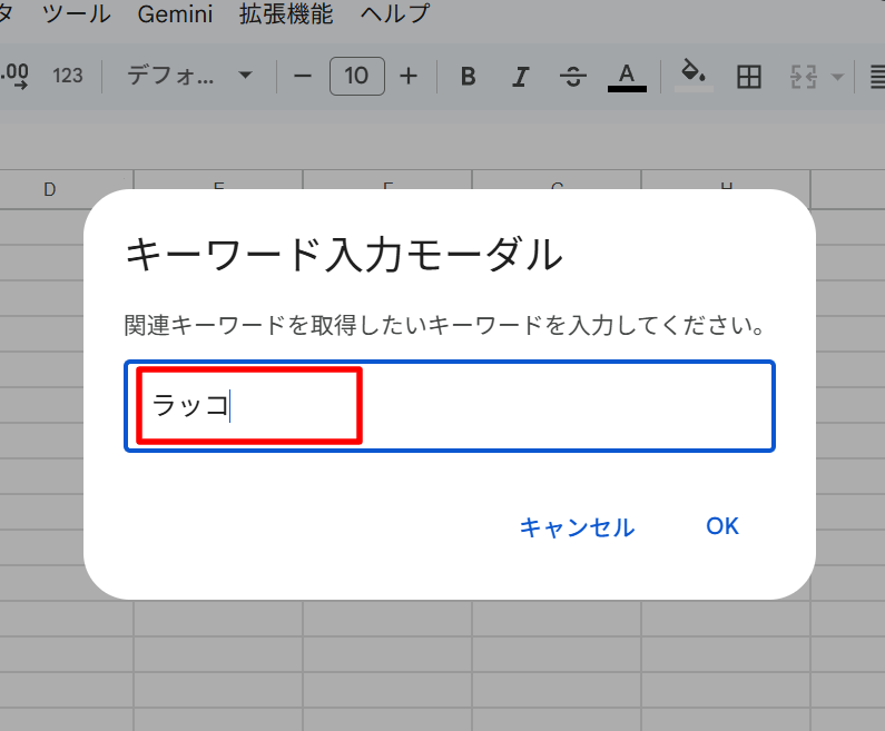 キーワード入力モーダル