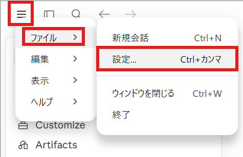 Windowsで設定を開く