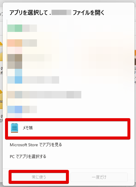 Windowsはメモ帳で開く