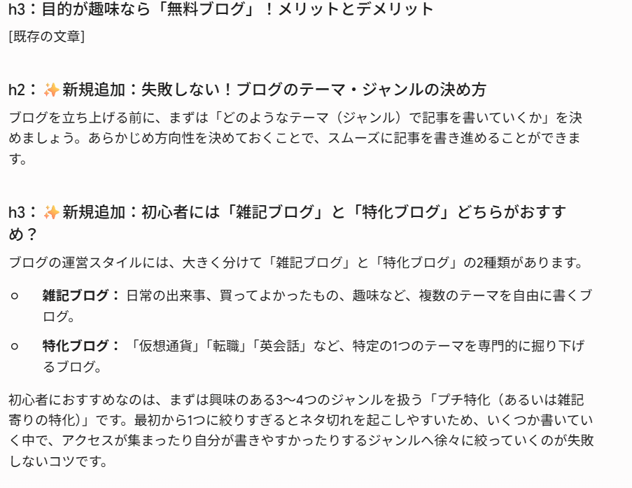 Geminiがリライト案を出力
