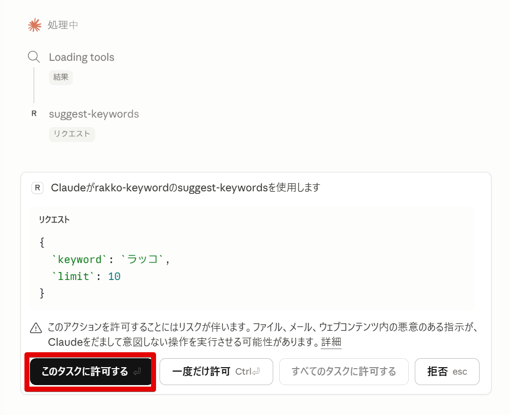 コマンド承認画面