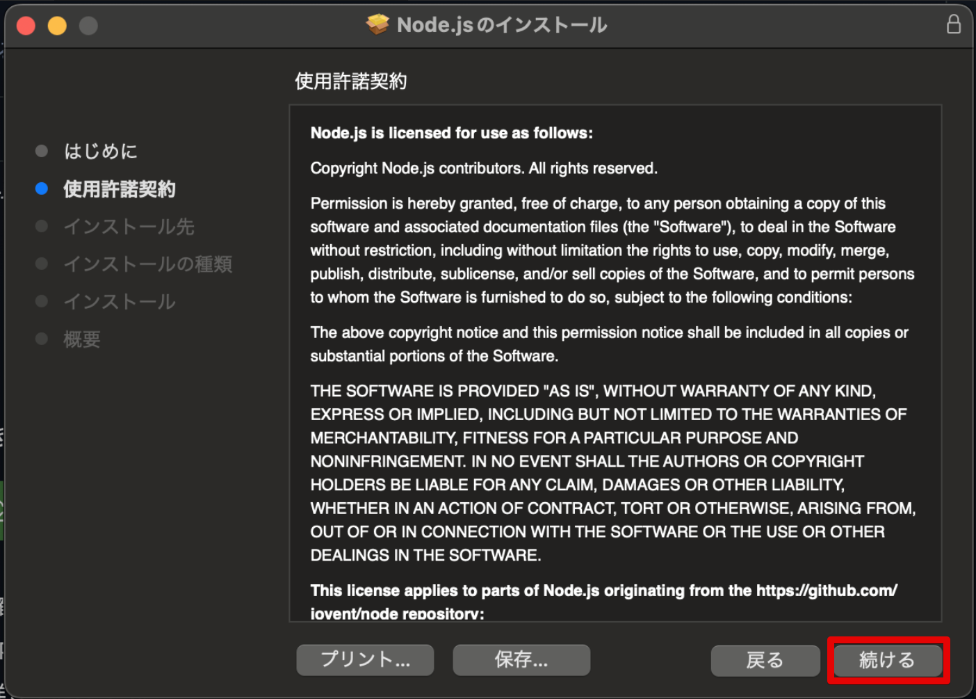 macインストール手順3