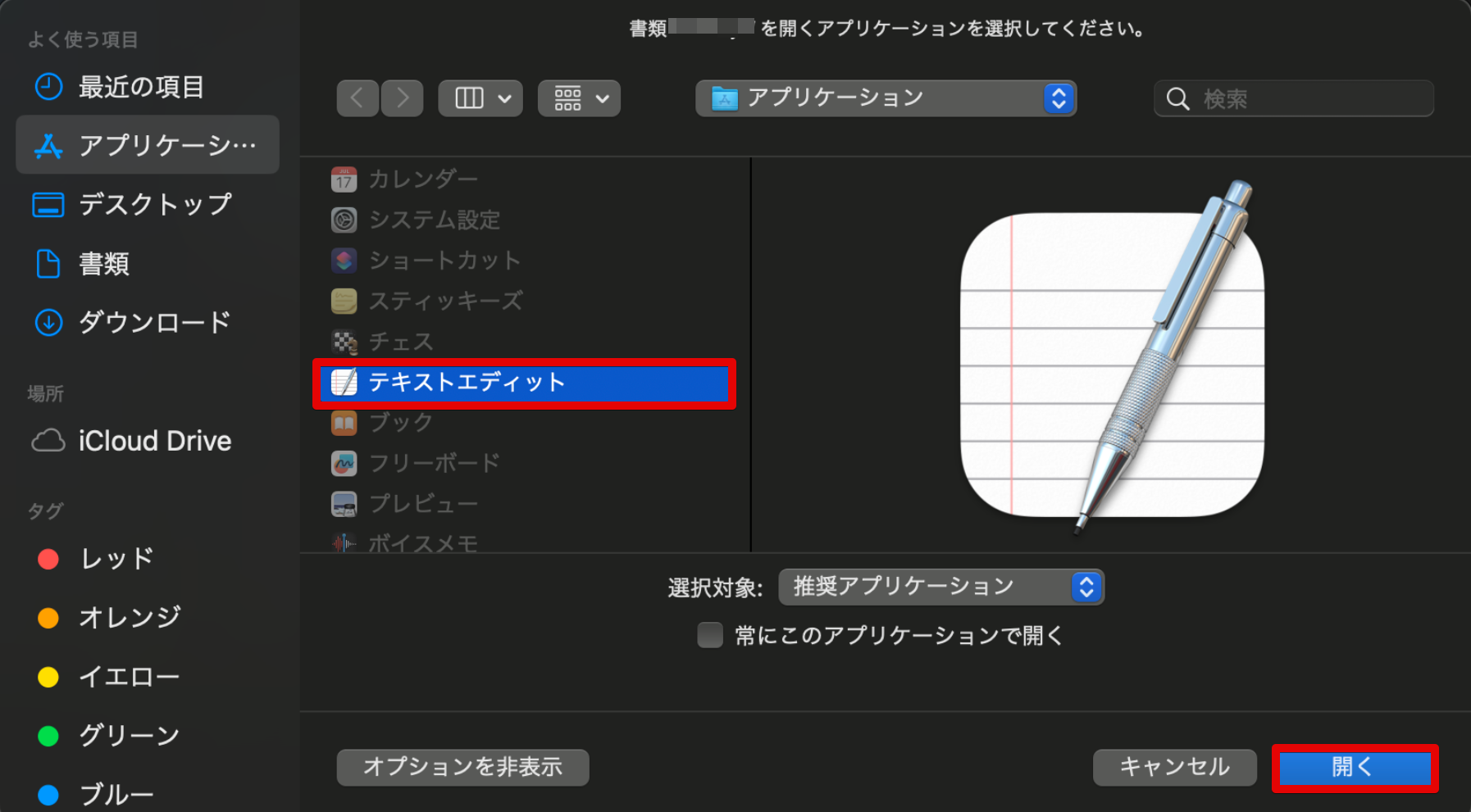 Macはテキストエディットで開く