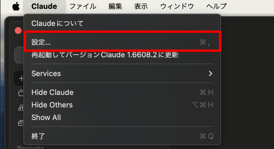 Macで設定を開く