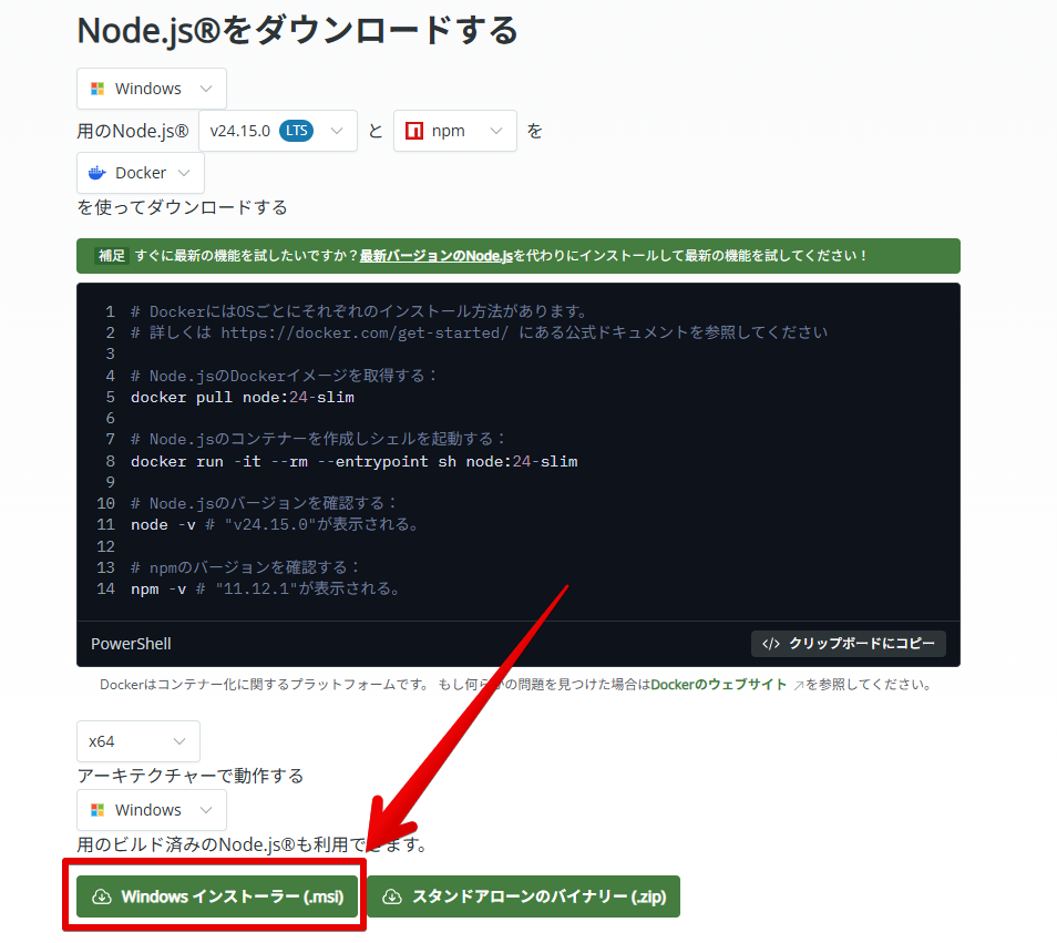 Node.js公式サイトからWindows版をダウンロード