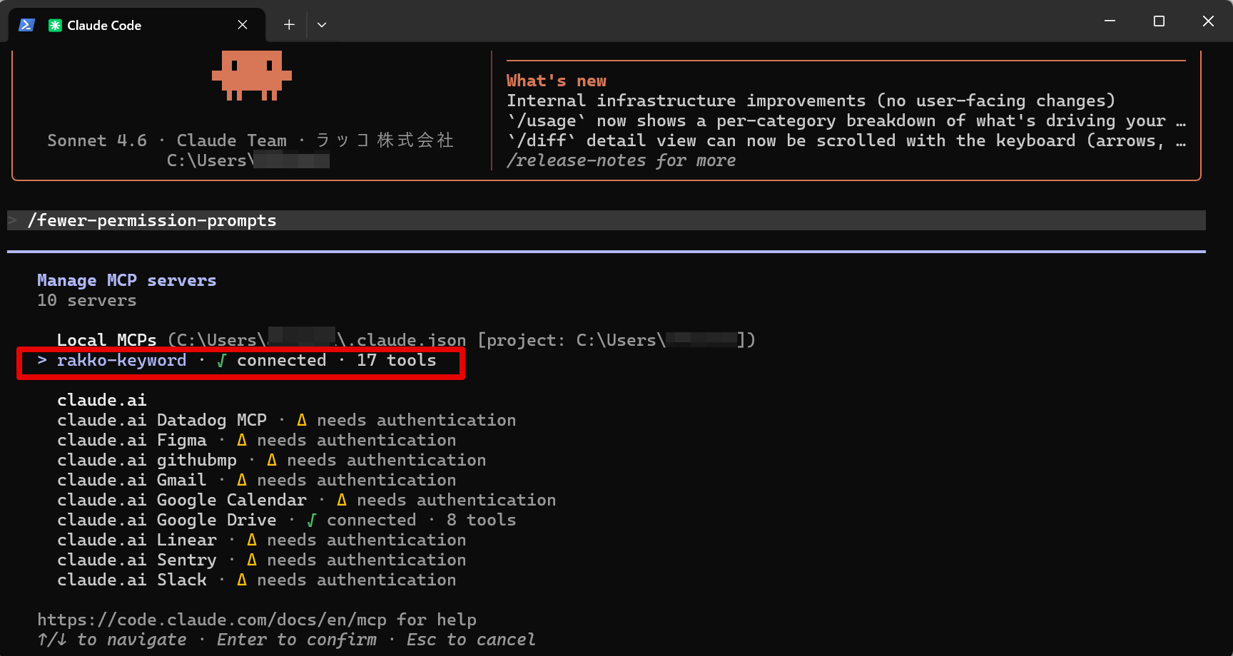 Claude Codeで/mcpを実行しrakko-keywordがconnectedになっている画面