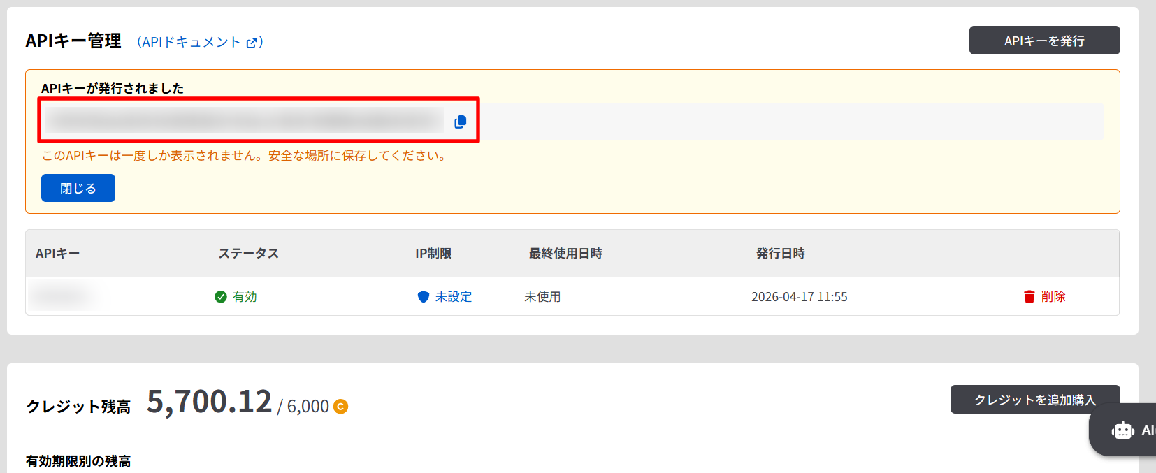 発行されたAPIキーをコピー