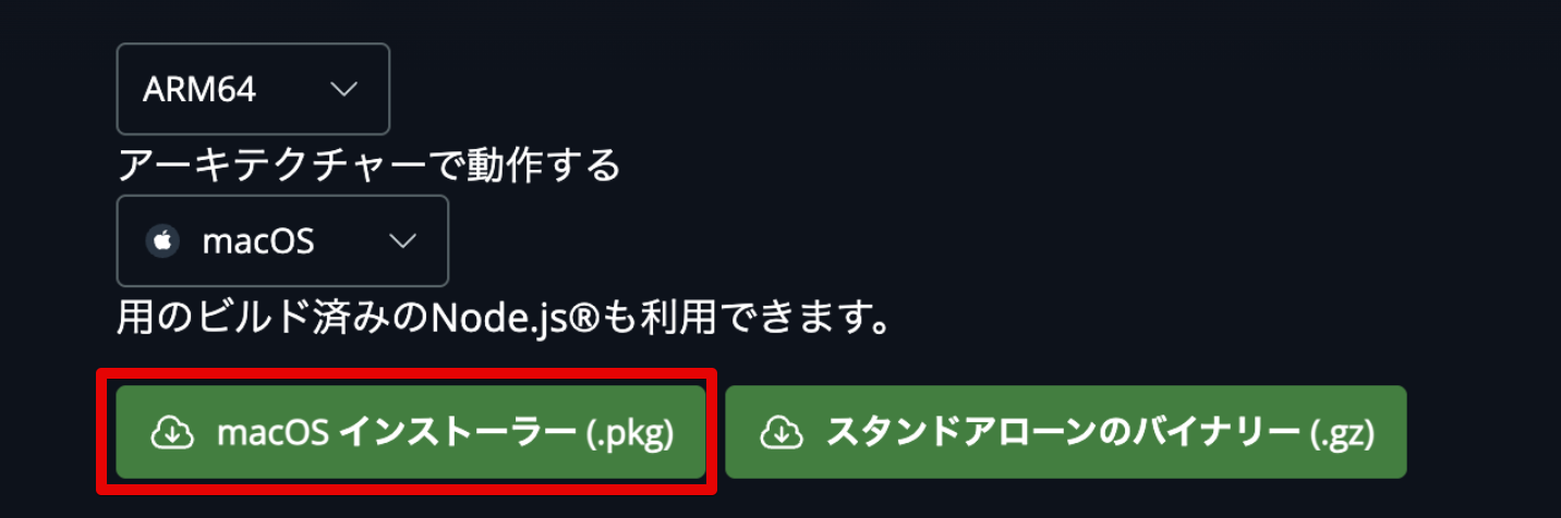 Node.js公式サイトからmac版(.pkg)をダウンロード