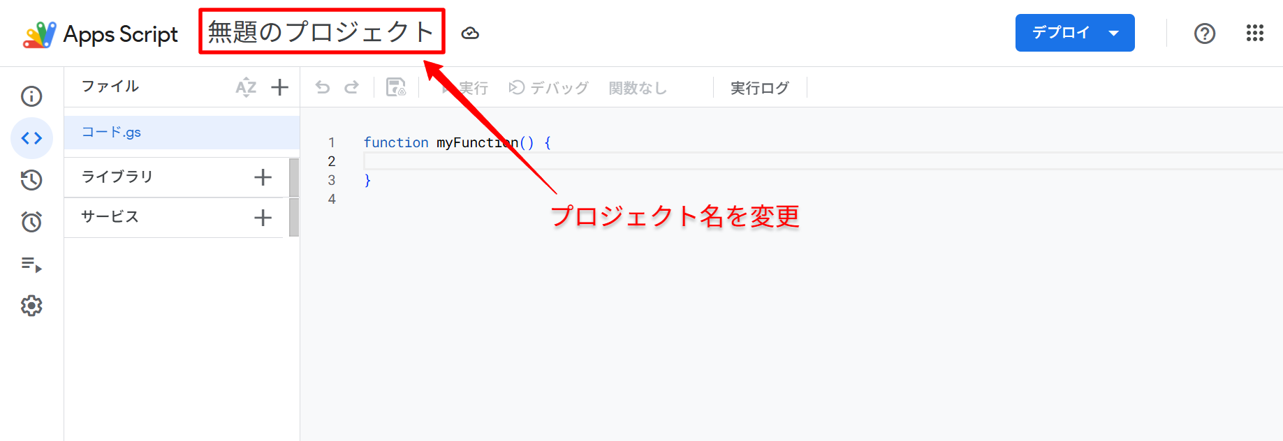 プロジェクト名を変更
