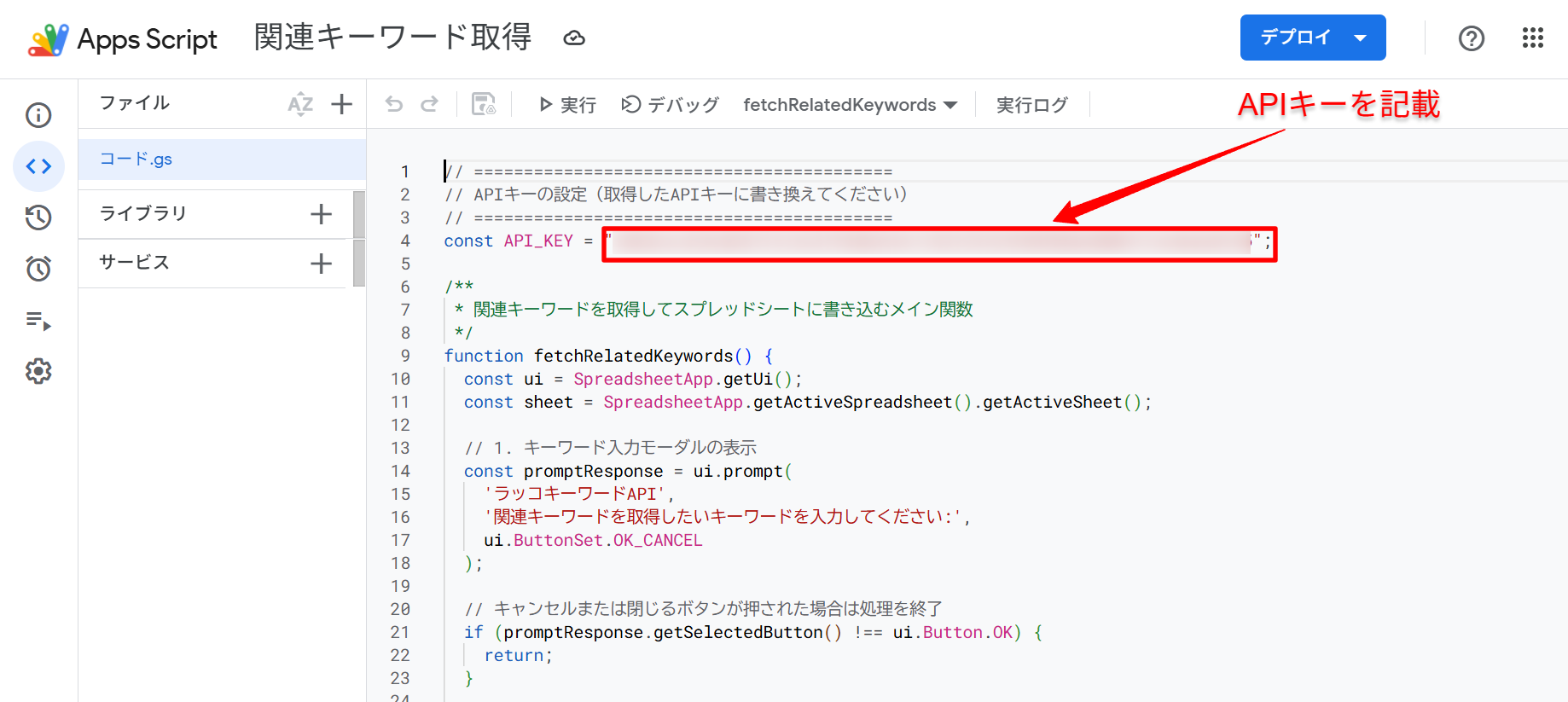 YOUR_API_KEY_HEREを取得したAPIキーに置き換える