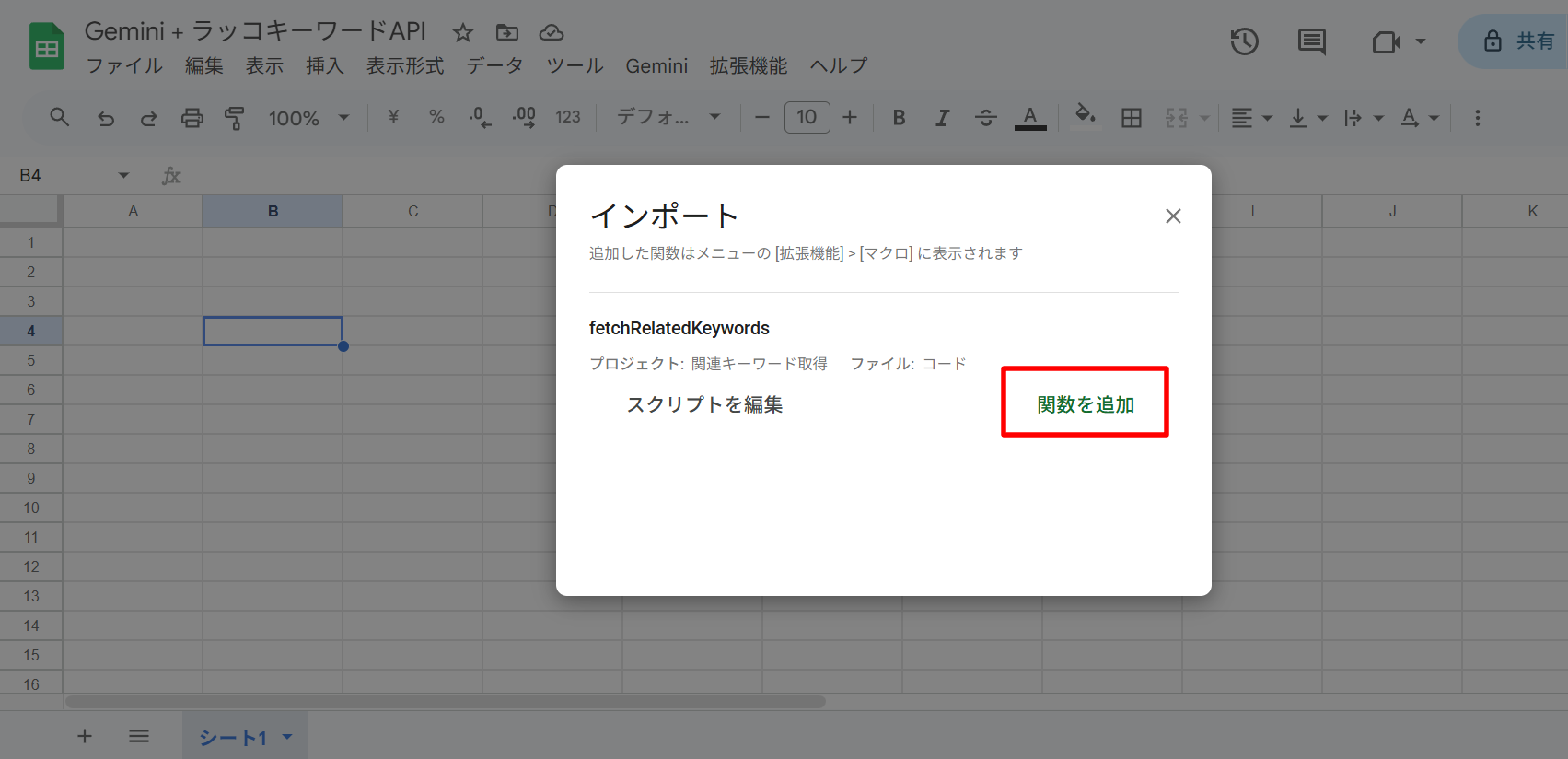 関数を追加