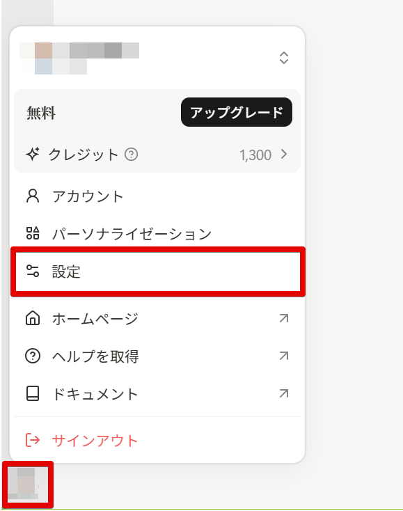 Manusのアカウントアイコンから設定を開く画面