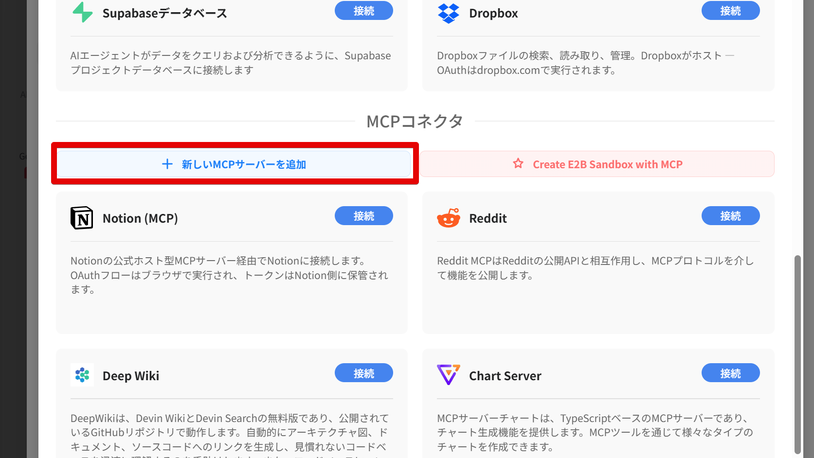 GensparkのMCPコネクタから新しいMCPサーバーを追加する画面