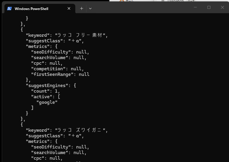 mcporterで接続をテストし、サジェストキーワードのデータが返ってきた画面