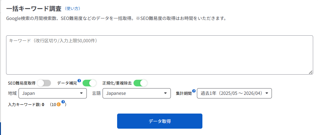リクエストご確認用ページ 一括キーワード調査（月間検索数・SEO難易度など）の使い方 | ラッコ