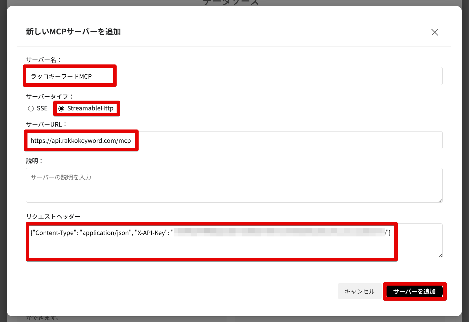 GensparkのMCPサーバー設定にサーバー名やURLを入力する画面